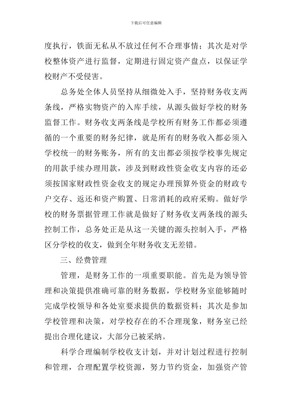 小学财务年终工作总结900字_第2页