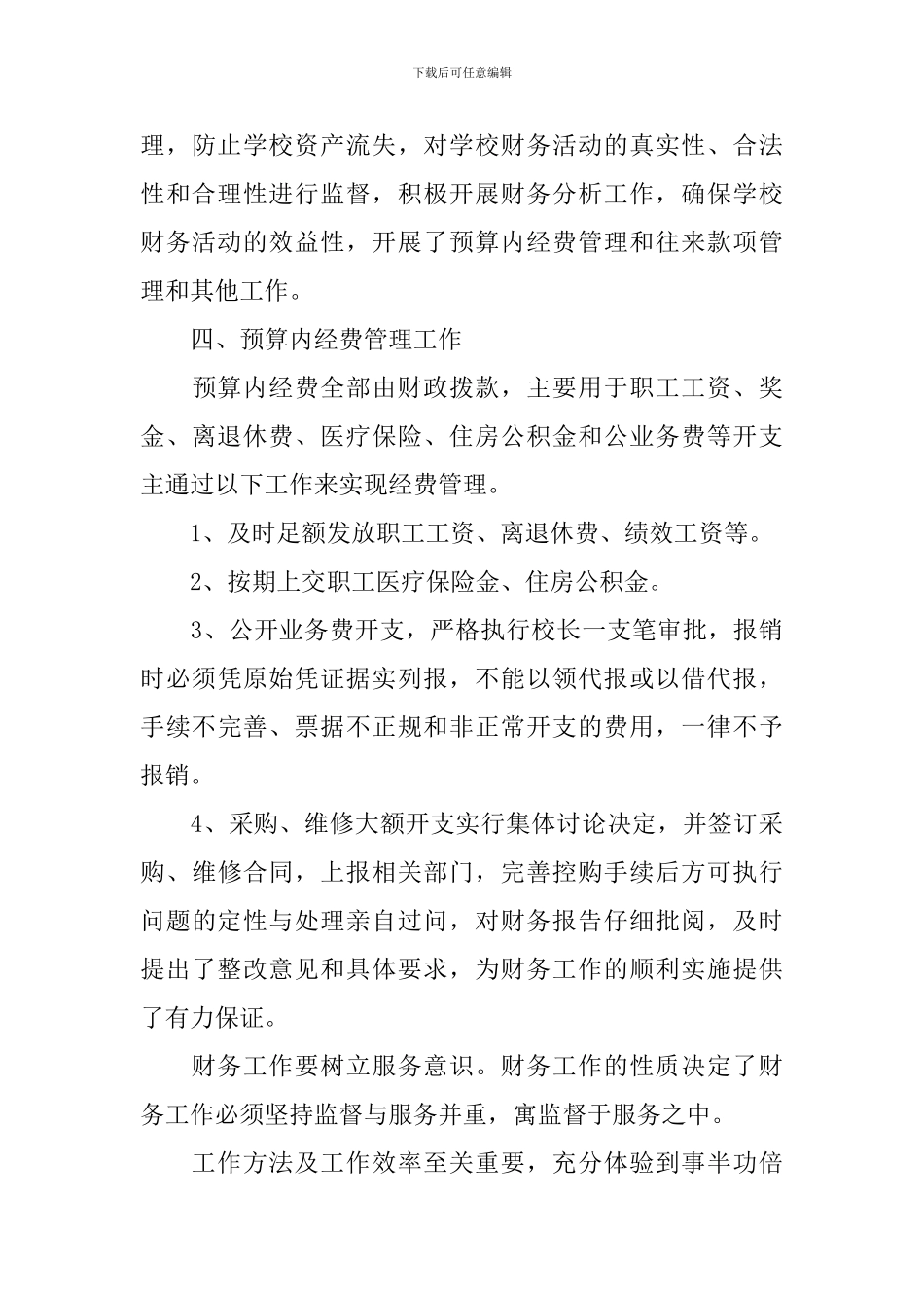 小学财务年终工作总结900字_第3页