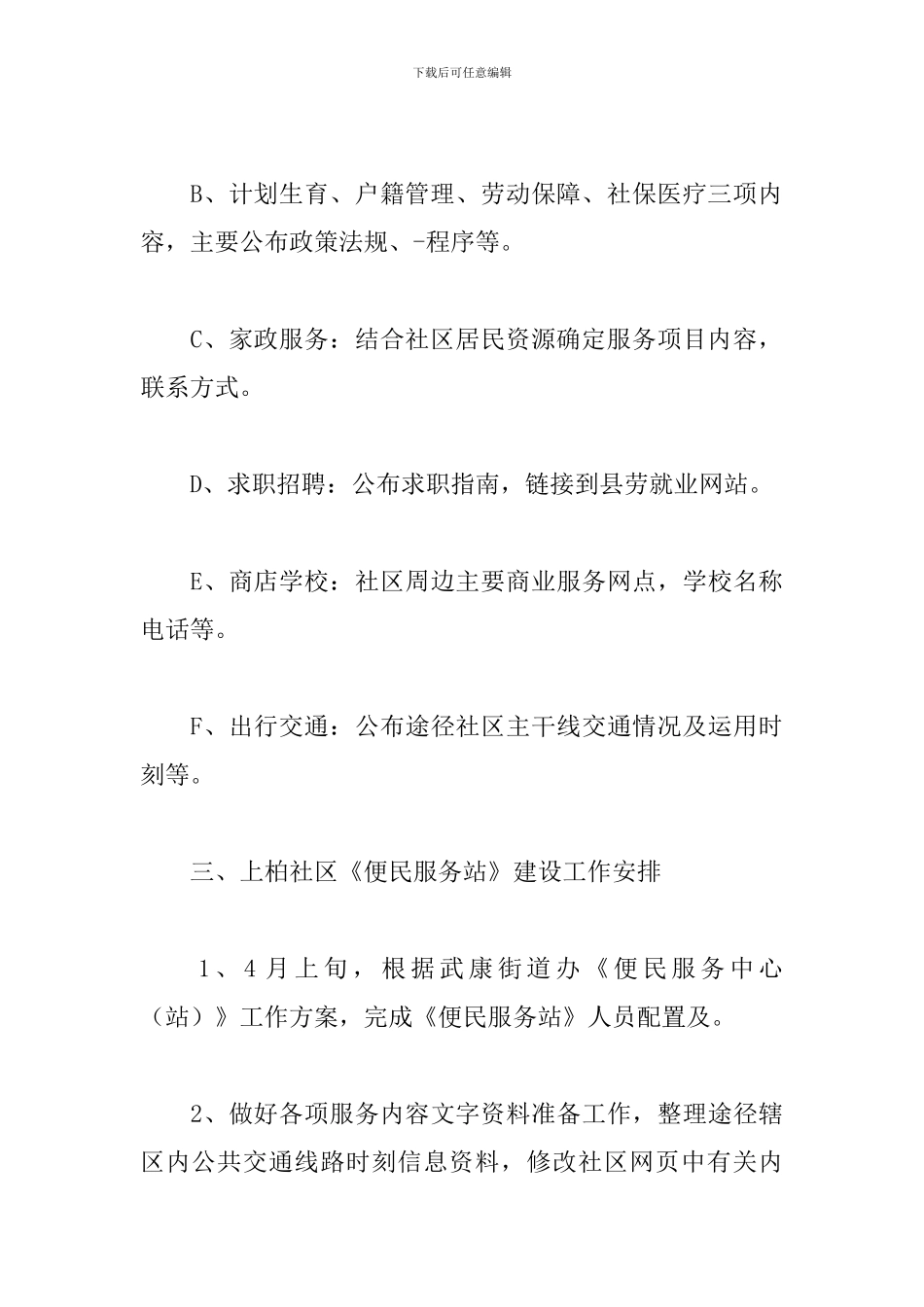 社区服务规划活动方案参考模板五篇_第3页