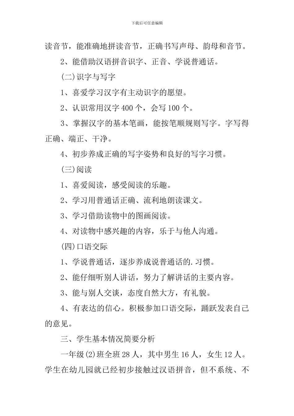 一年级第二学期语文教学工作计划_第2页