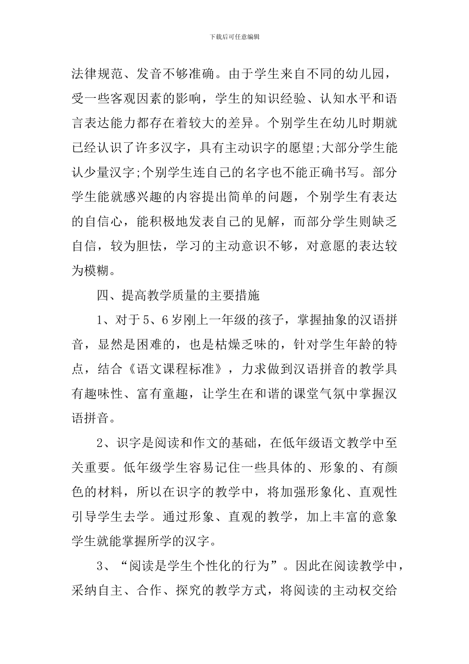 一年级第二学期语文教学工作计划_第3页