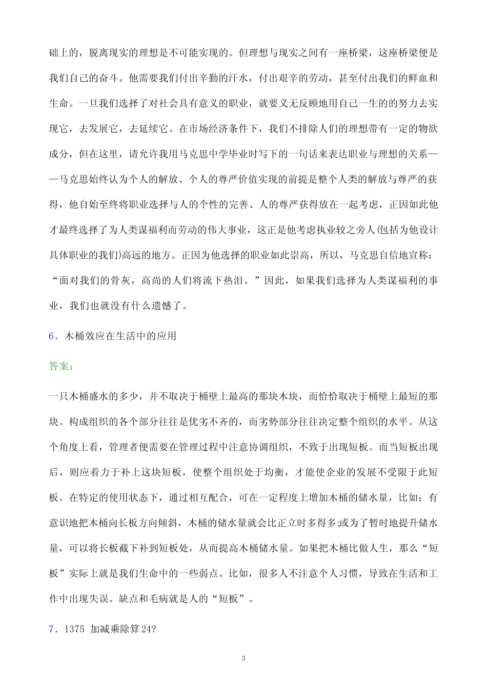 2022年哈尔滨电力职业技术学院单招面试模拟试题(附答案解析)_第3页