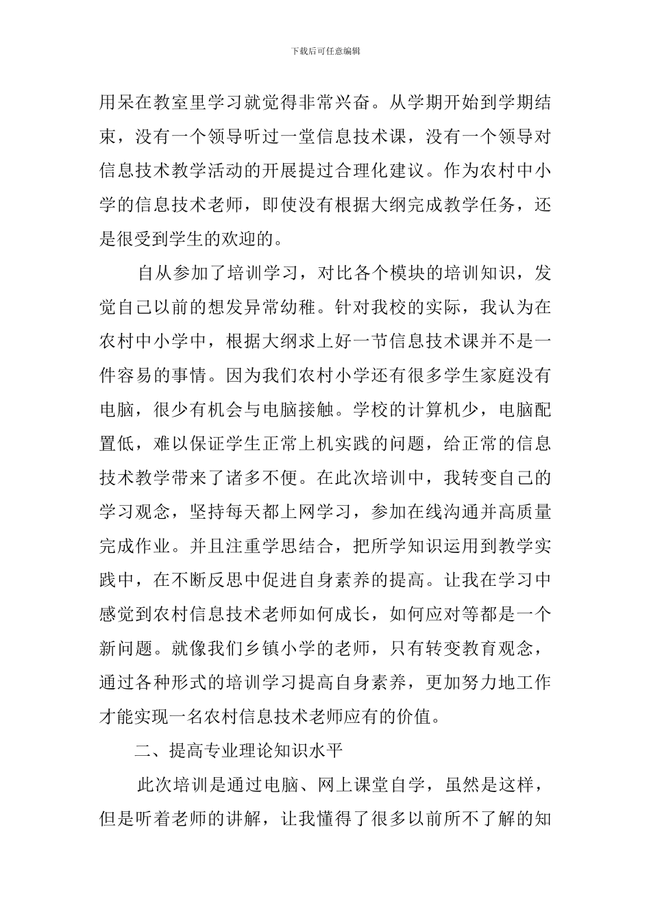 信息技术培训学习心得体会_第2页