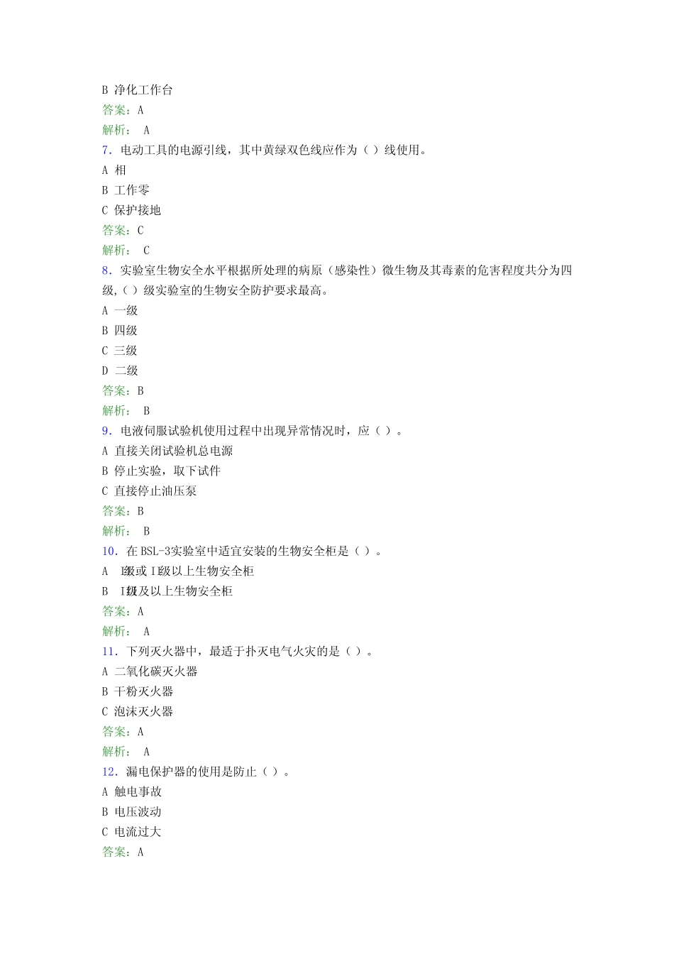 大学实验室安全知识考试题库100题(含答案)CRC _第2页