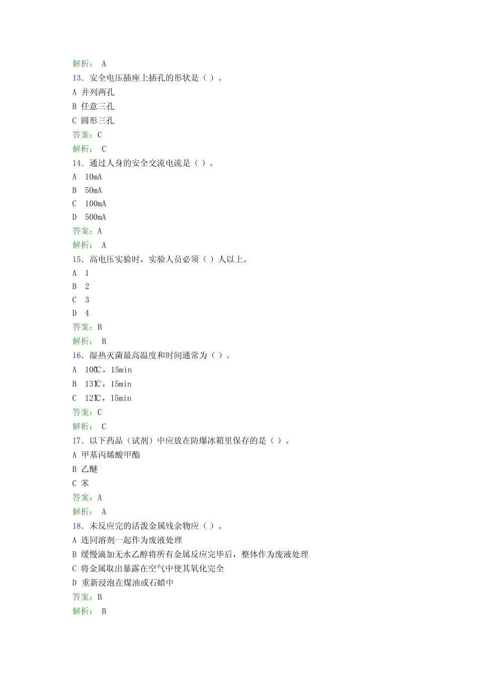 大学实验室安全知识考试题库100题(含答案)CRC _第3页