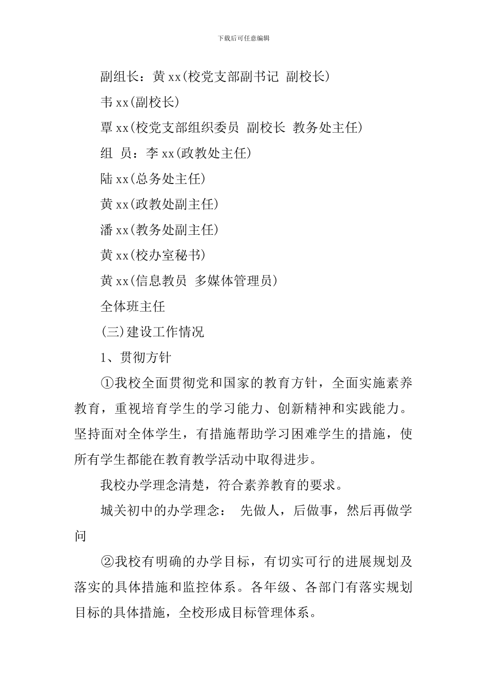 城关初中合格学校建设自评自查报告范文_第2页