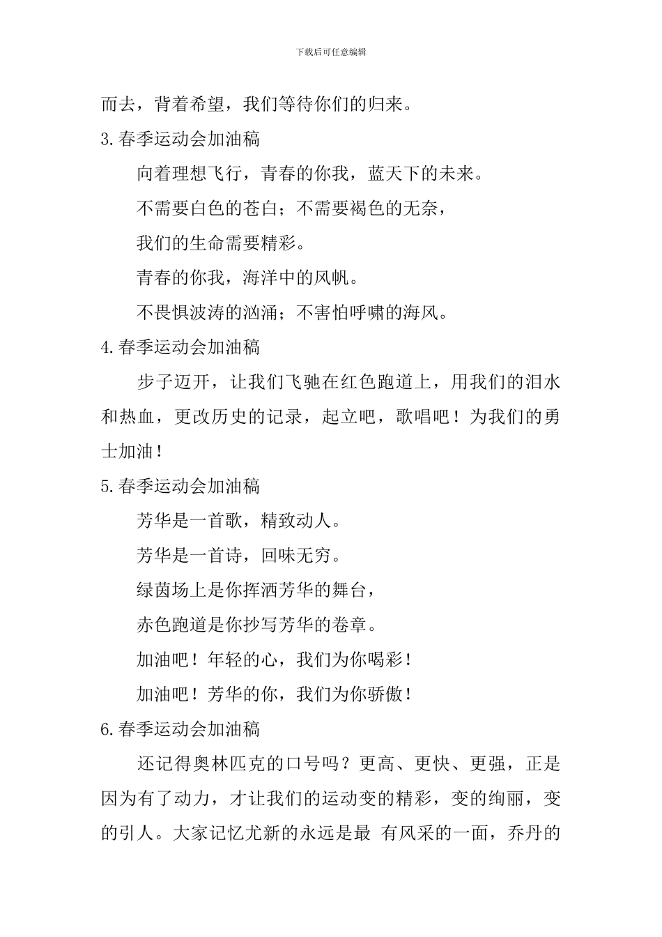 春季运动会加油稿【12篇】_第2页