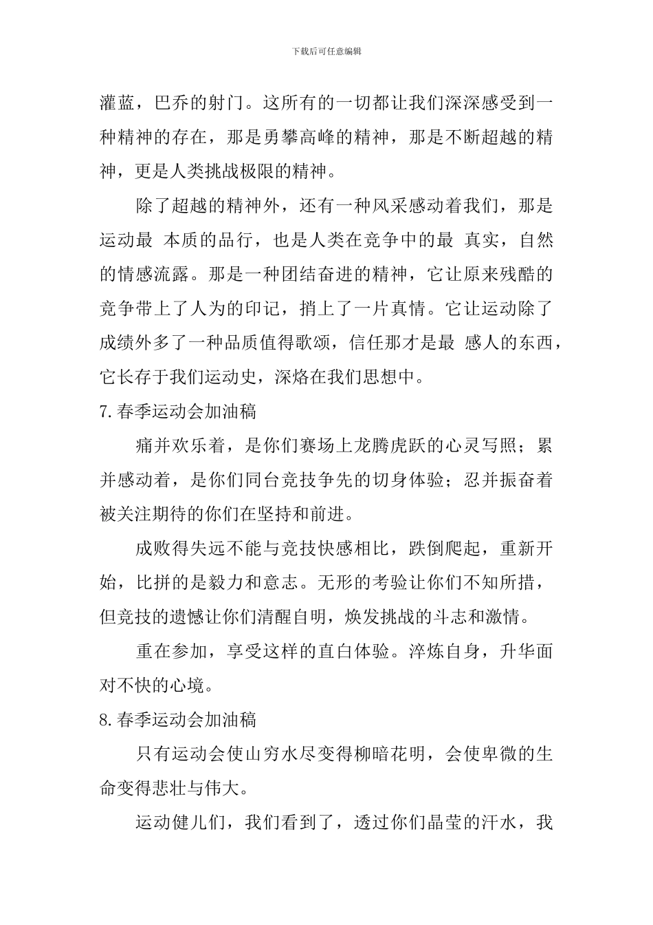 春季运动会加油稿【12篇】_第3页