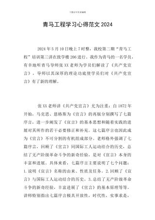 青马工程学习心得范文2024