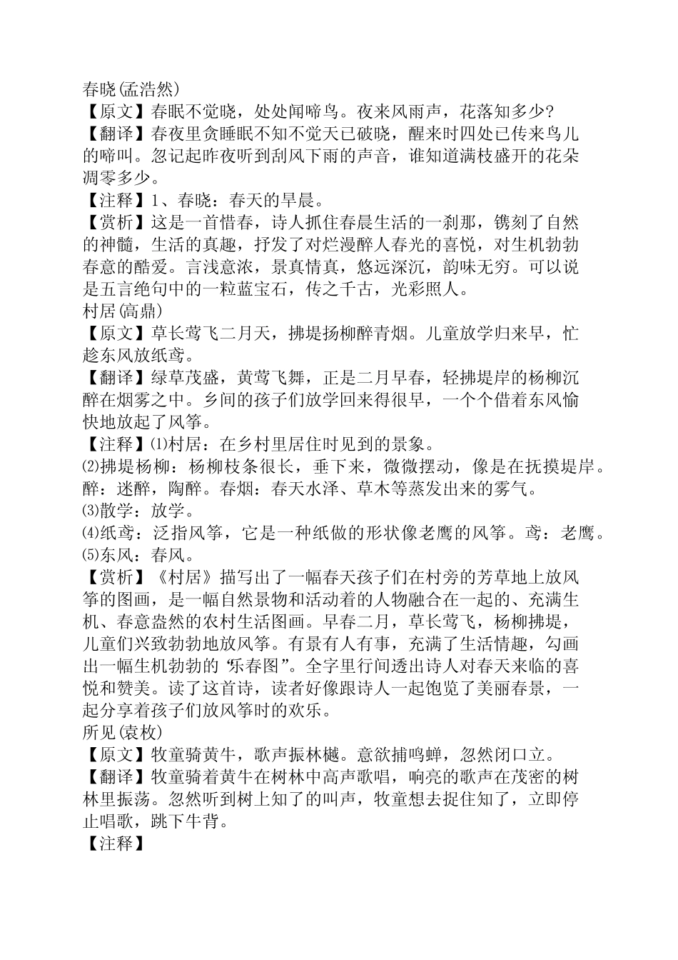 小学一年级语文古诗词汇总原文、翻译及赏析小学一年级必背古诗词_第2页