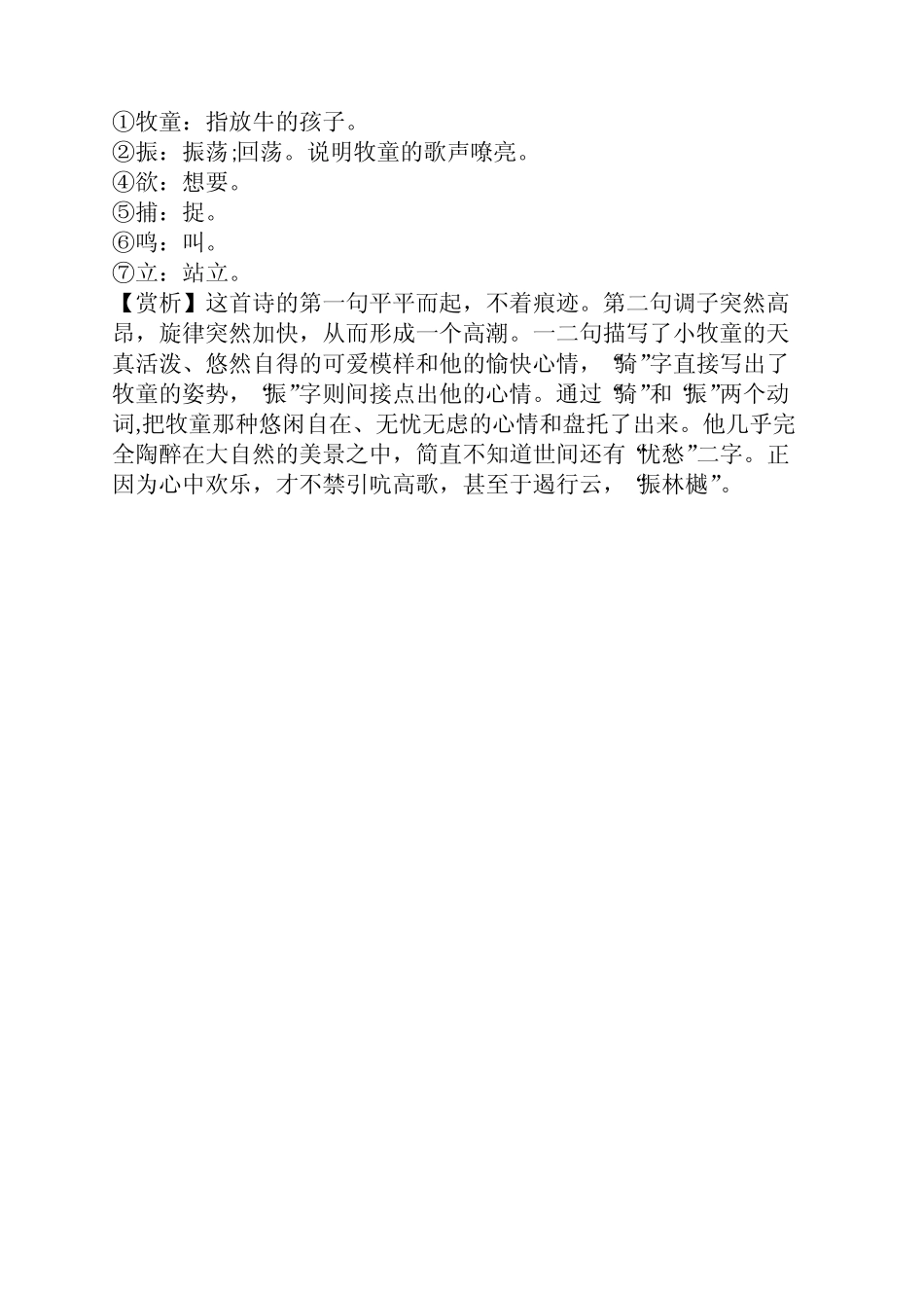 小学一年级语文古诗词汇总原文、翻译及赏析小学一年级必背古诗词_第3页