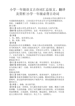 小学一年级语文古诗词汇总原文、翻译及赏析小学一年级必背古诗词