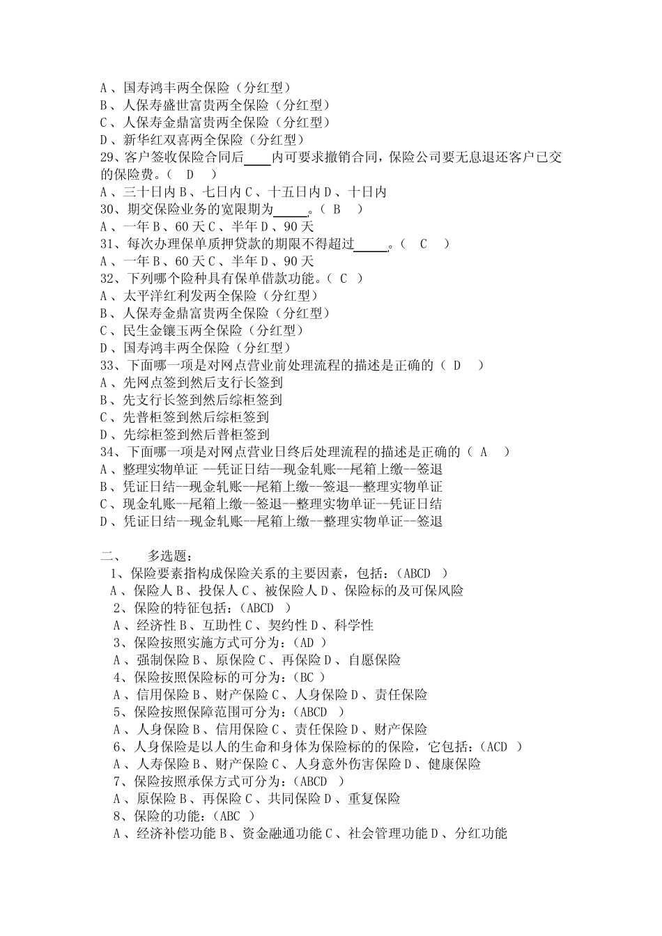 保险业试题及答案 _第3页