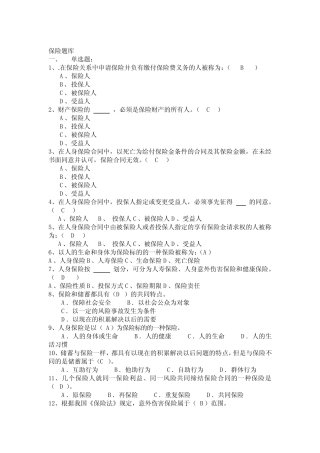 保险业试题及答案 