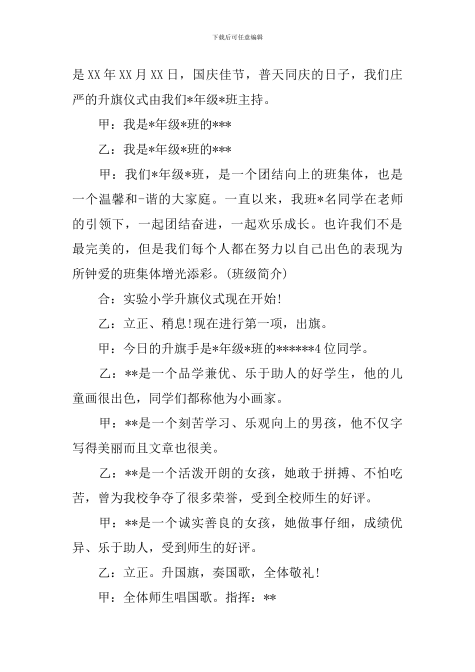 国庆节升旗仪式流程主持词_第3页