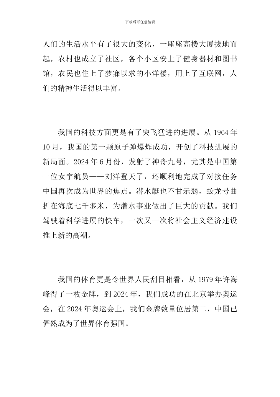 初三以感恩祖国为题目的作文开头及结尾_第2页