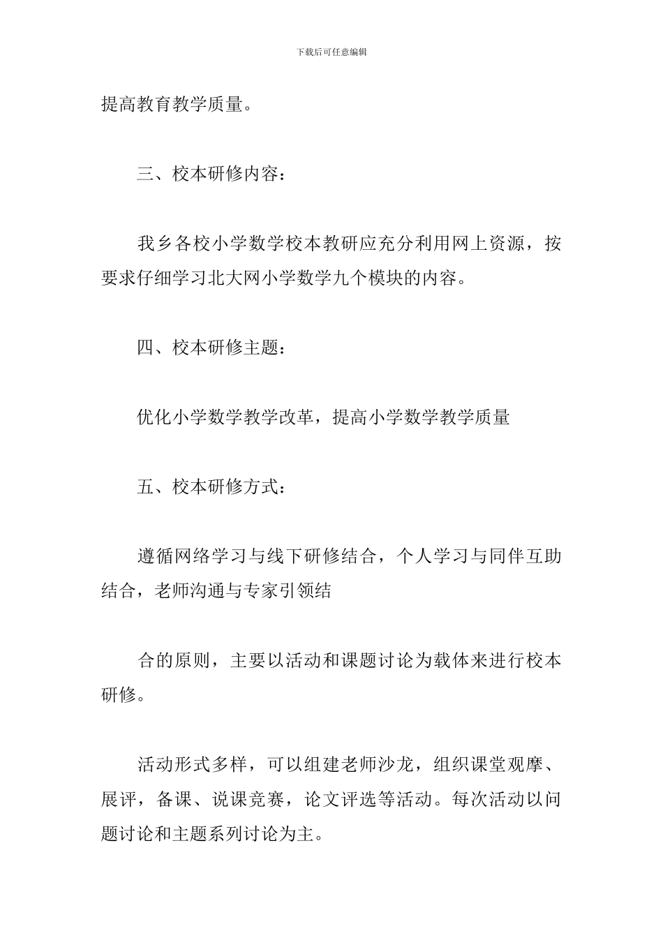 体育校本研修个人计划_第2页