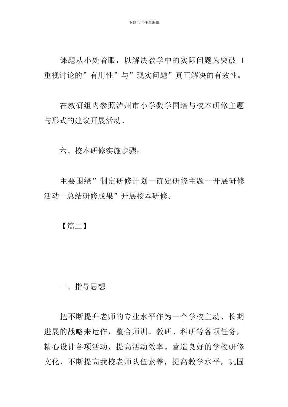 体育校本研修个人计划_第3页