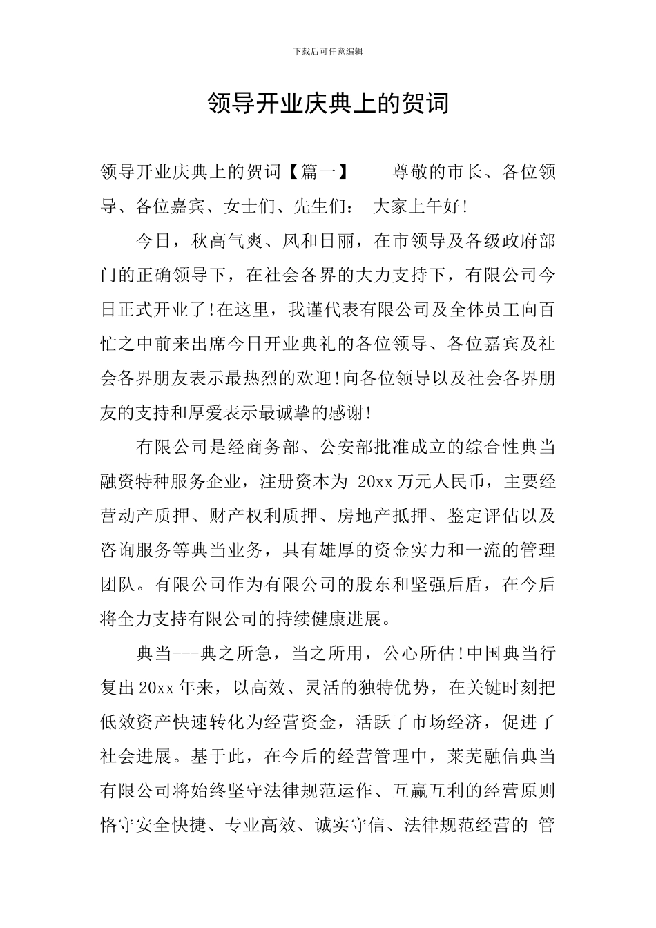 领导开业庆典上的贺词_第1页