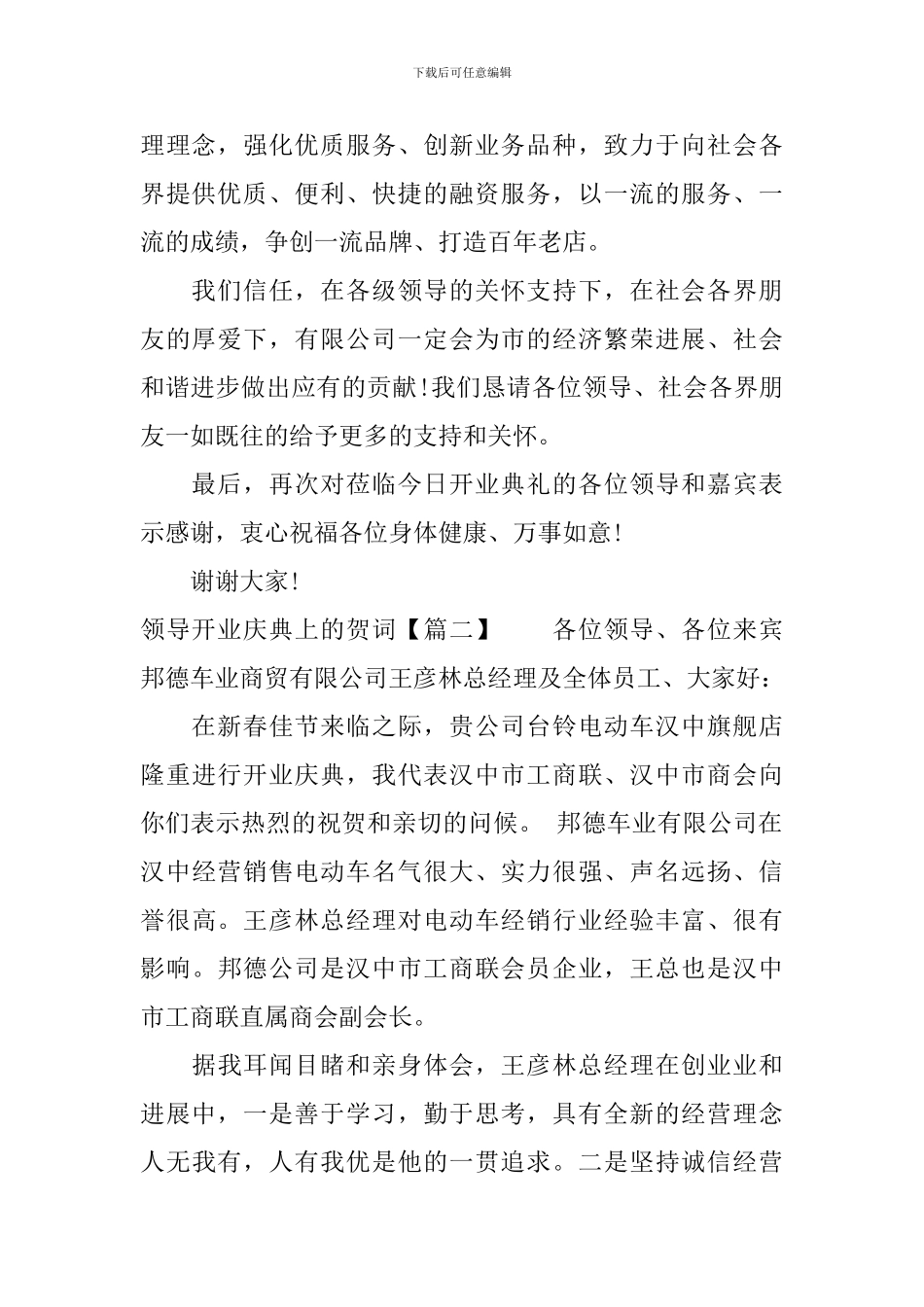 领导开业庆典上的贺词_第2页