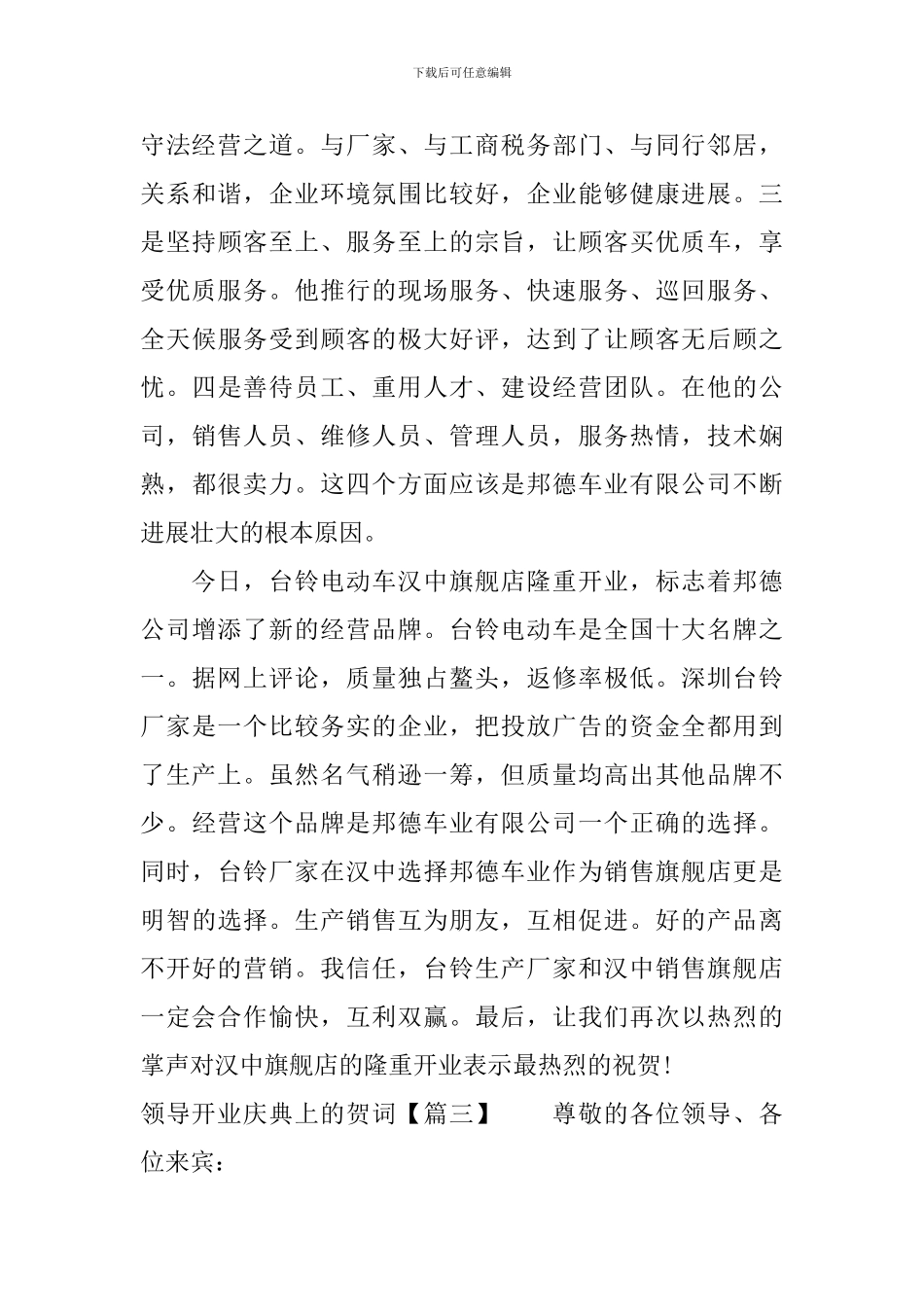 领导开业庆典上的贺词_第3页