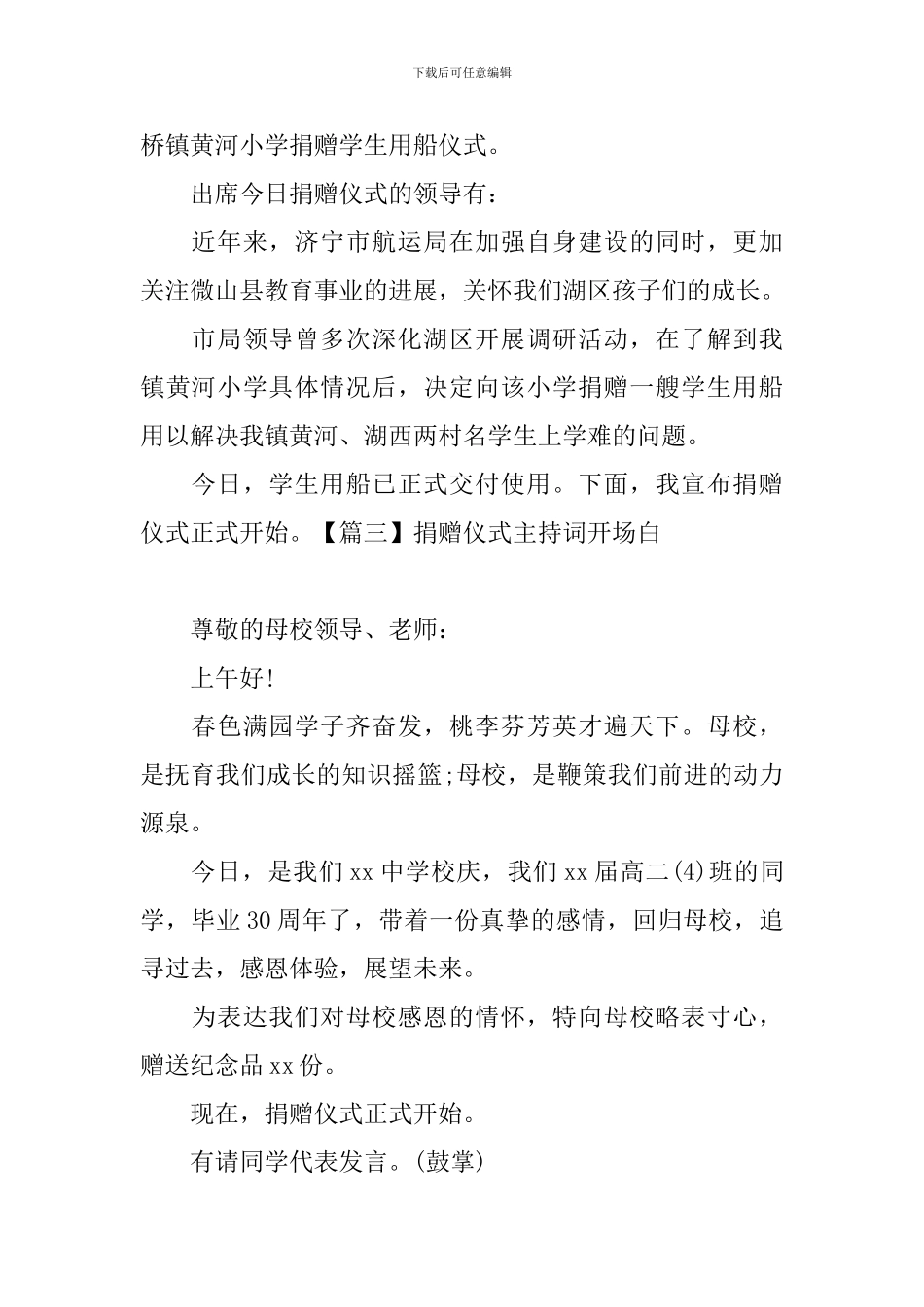 捐赠仪式主持词开场白五篇_第2页