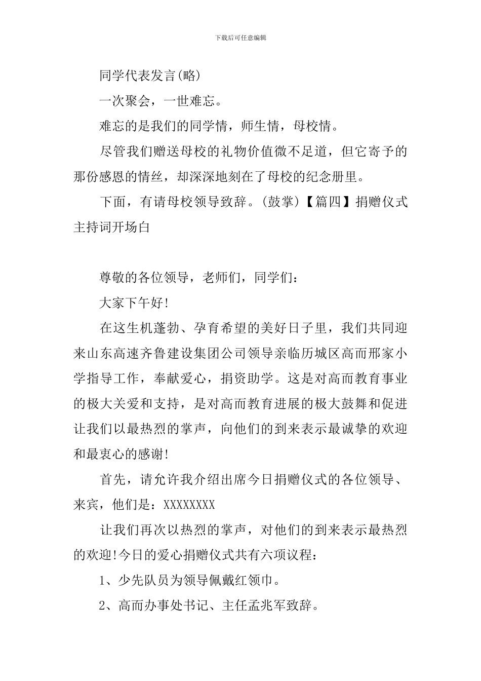 捐赠仪式主持词开场白五篇_第3页