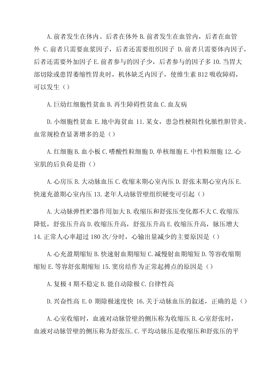 国家开放大学电大专科《人体生理学》2022-2023期末试题及答案(试卷号_第2页