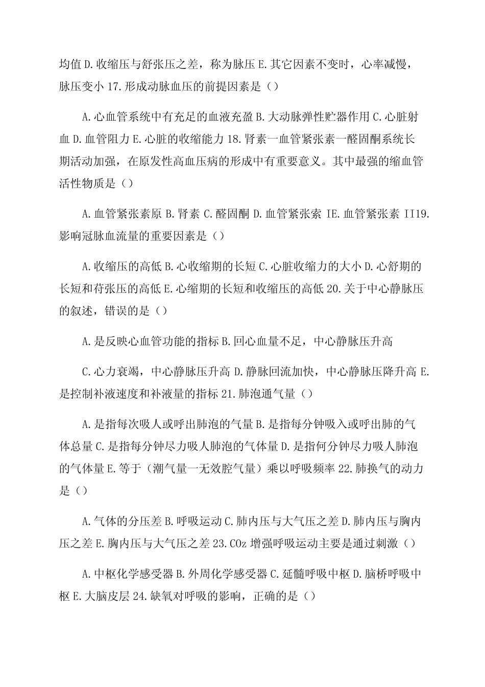 国家开放大学电大专科《人体生理学》2022-2023期末试题及答案(试卷号_第3页
