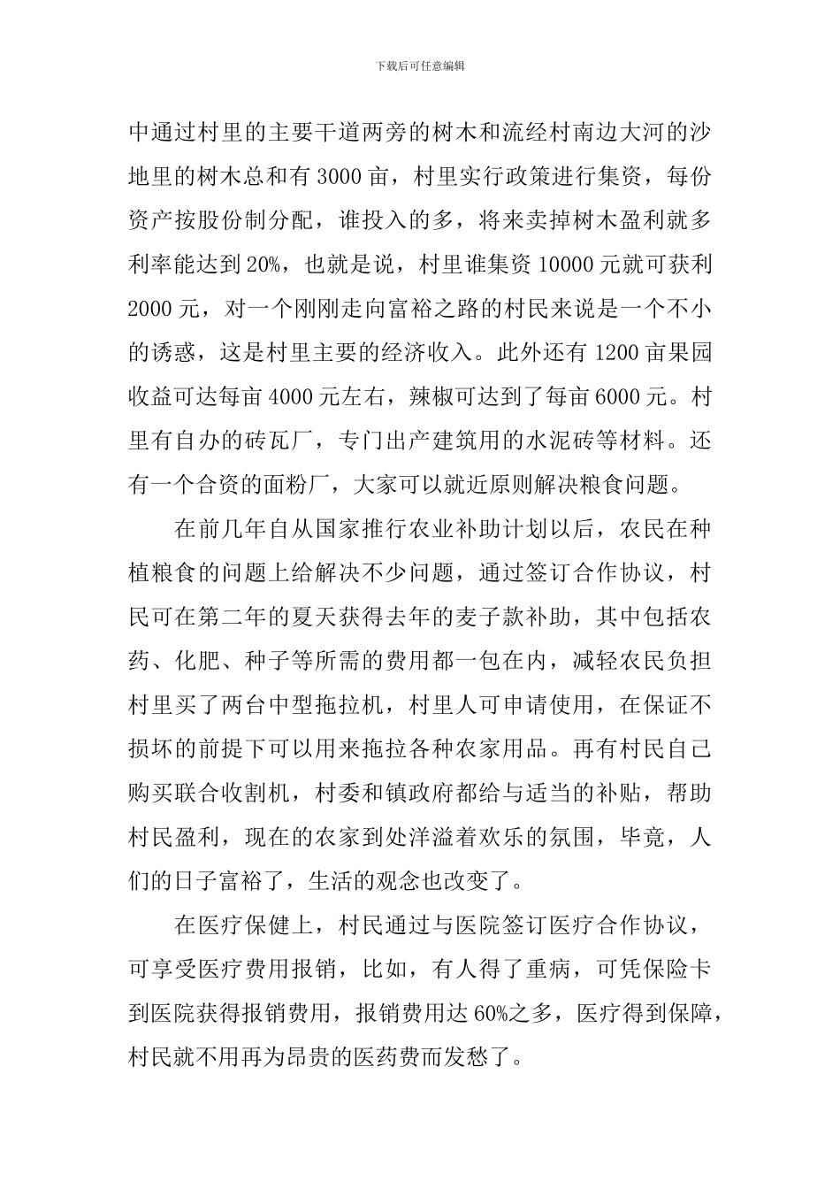家乡变化调研报告_第2页