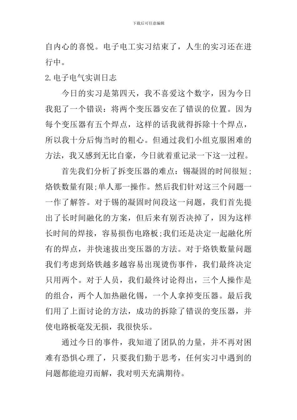 电子电气实训日志六篇_第2页