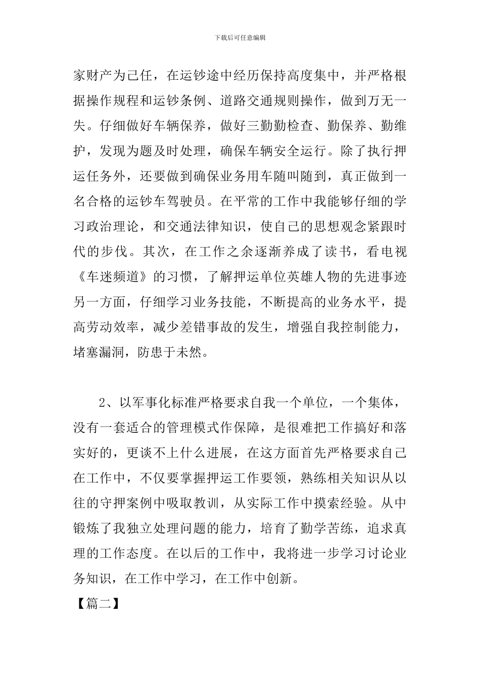 保安月度工作总结开头_第2页