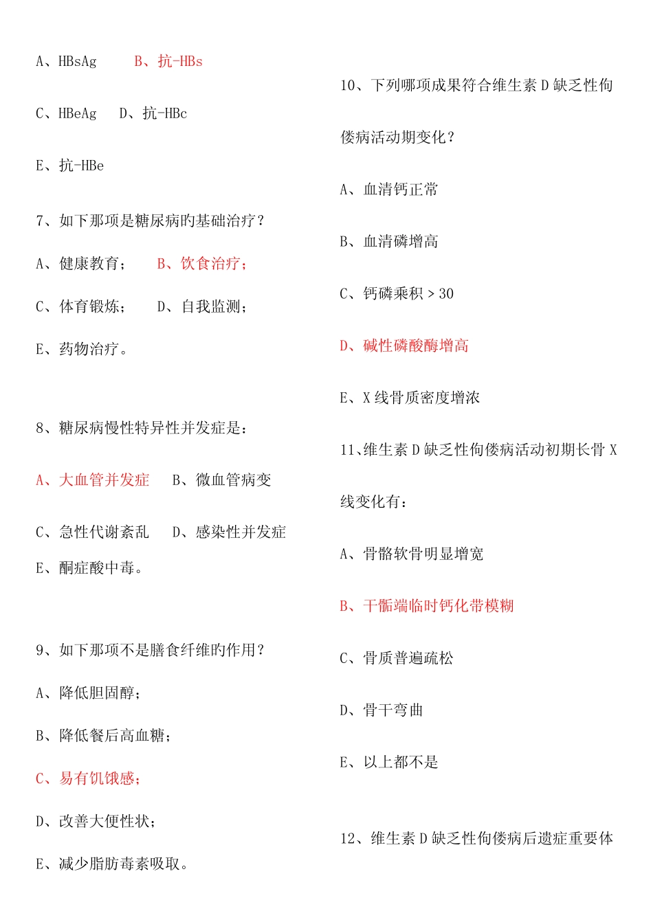 2023年临床医学概论试卷含答案广东药学院试题医学概论期末考试_第2页