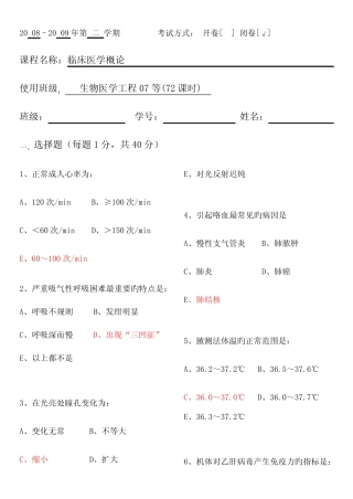 2023年临床医学概论试卷含答案广东药学院试题医学概论期末考试