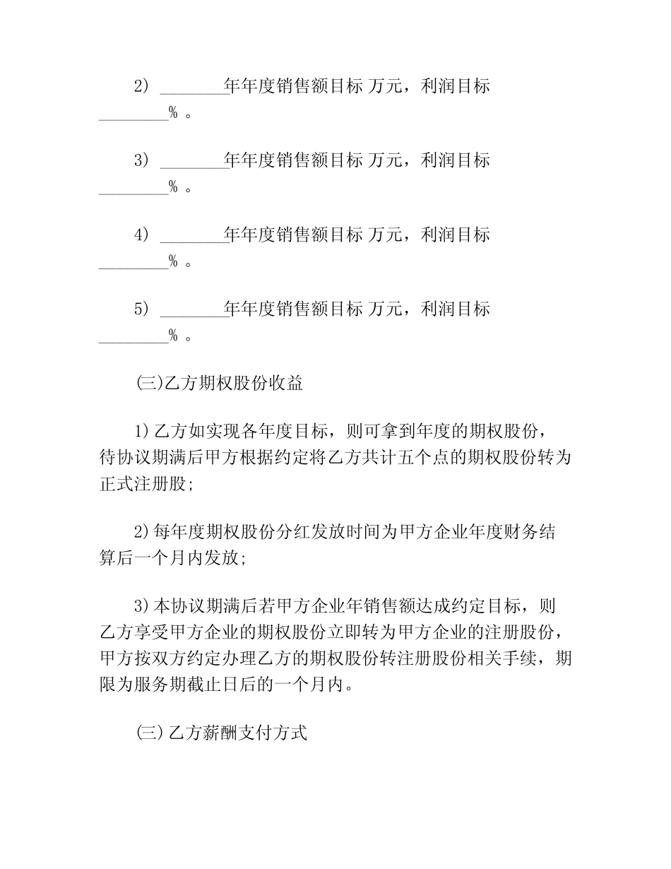 总经理对赌协议范本 _第2页