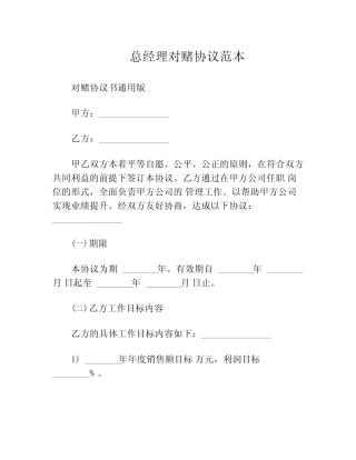 总经理对赌协议范本 
