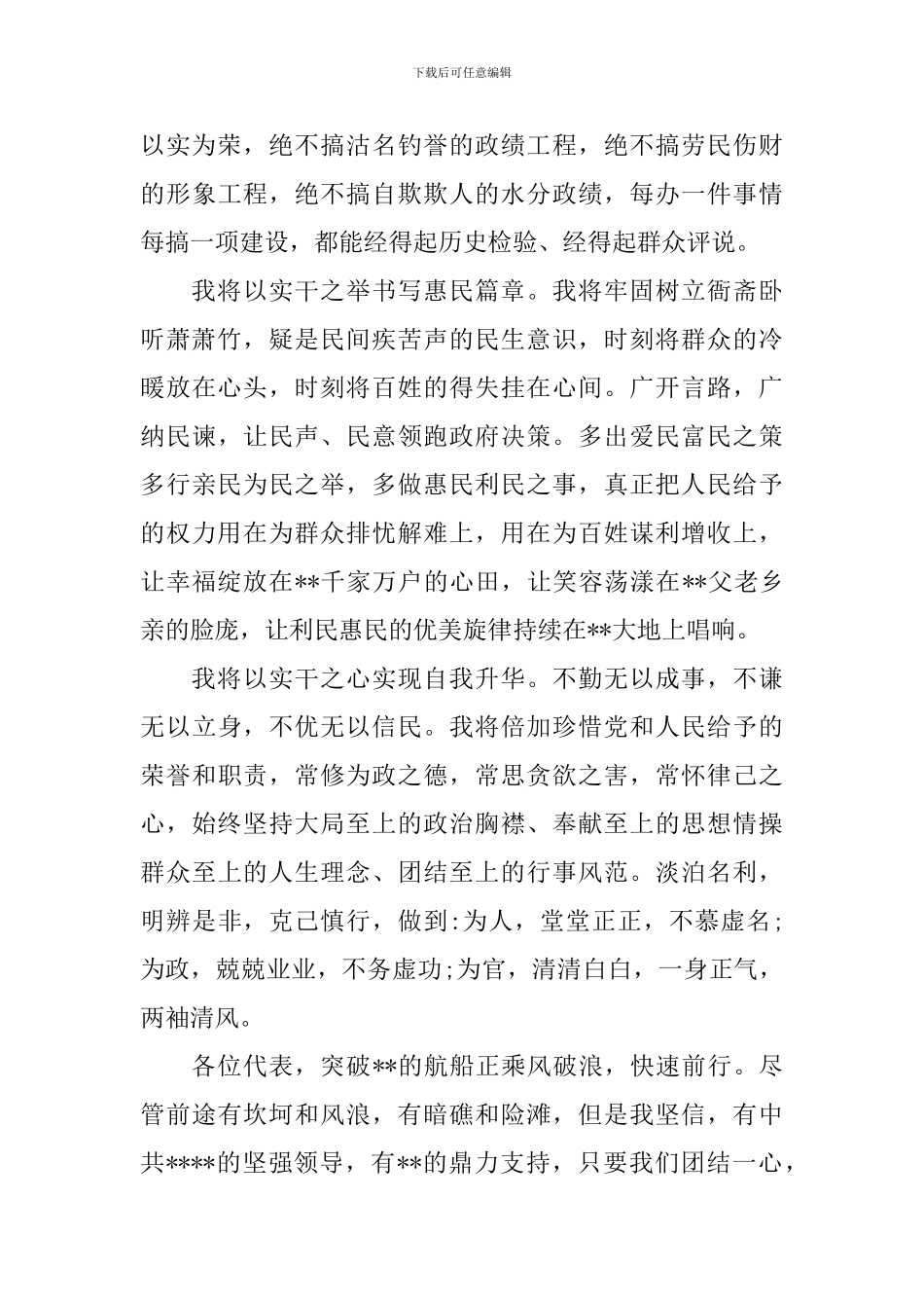 村长上任的演讲稿3篇_第3页
