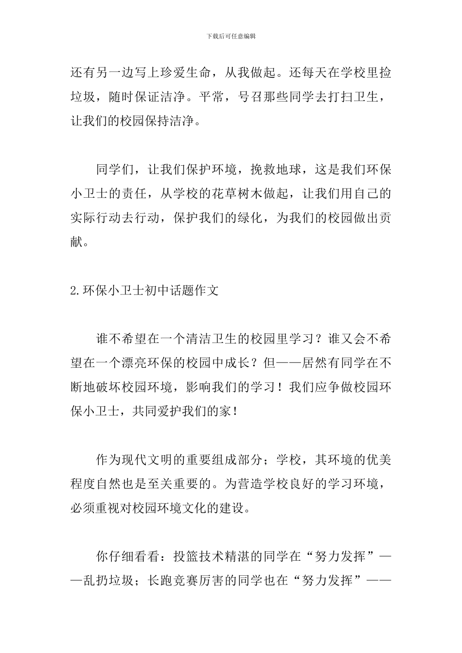 环保小卫士初中话题作文10篇_第2页