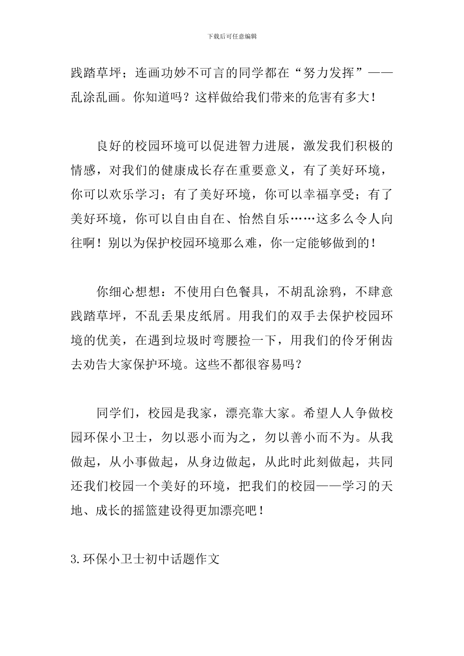 环保小卫士初中话题作文10篇_第3页