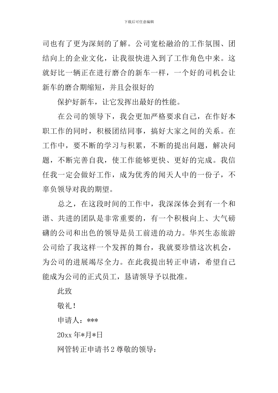 网管转正申请书_第2页