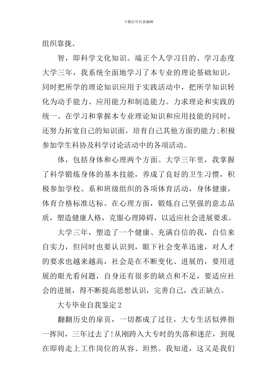 大专毕业自我鉴定五篇参考模板_第2页