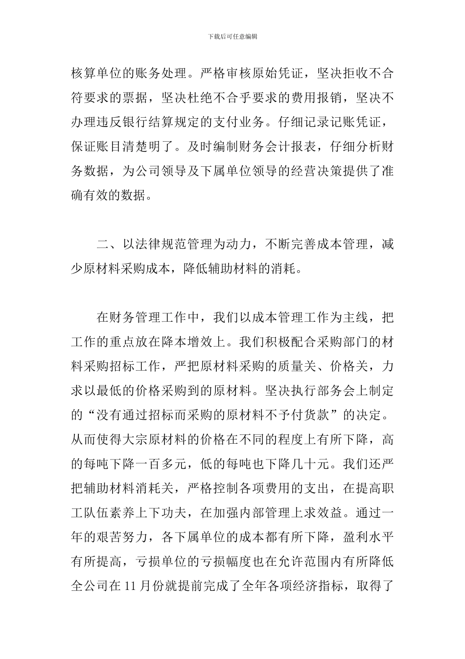 2024年公司财务部工作总结_第2页