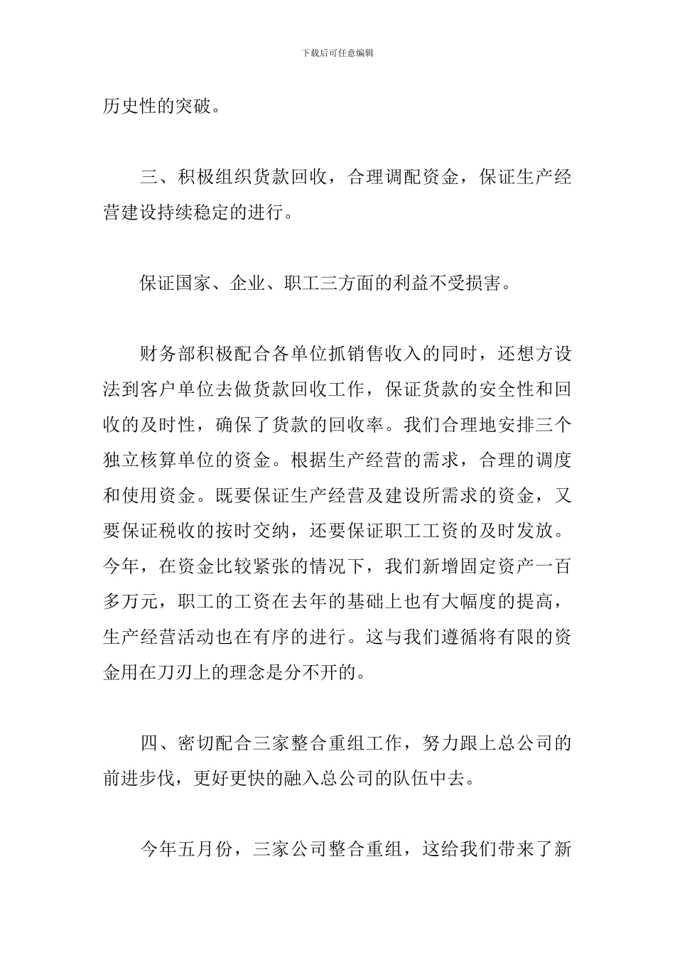 2024年公司财务部工作总结_第3页