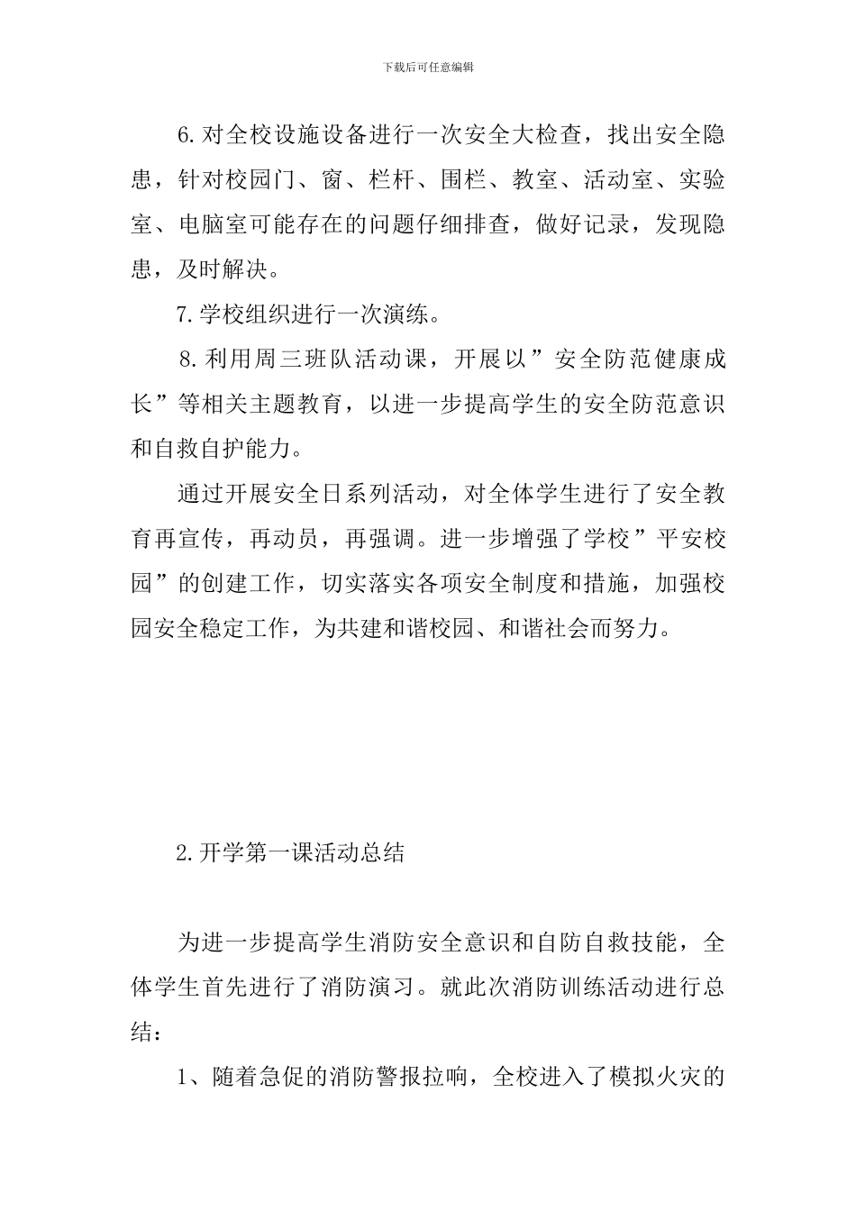 开学第一课活动总结四篇_第3页