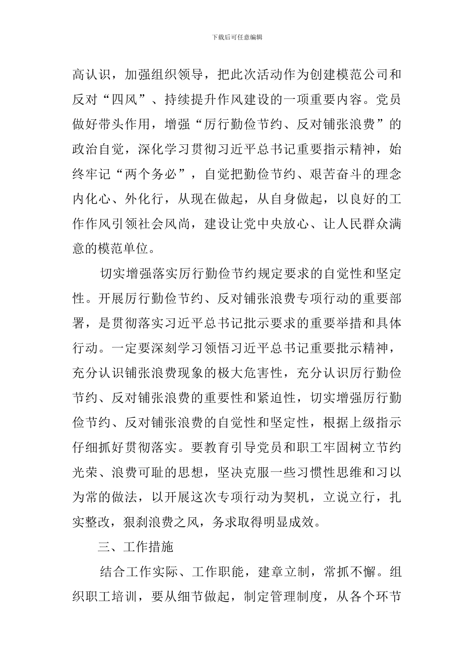 开展“厉行勤俭节约、反对铺张浪费”专项行动工作方案_第2页