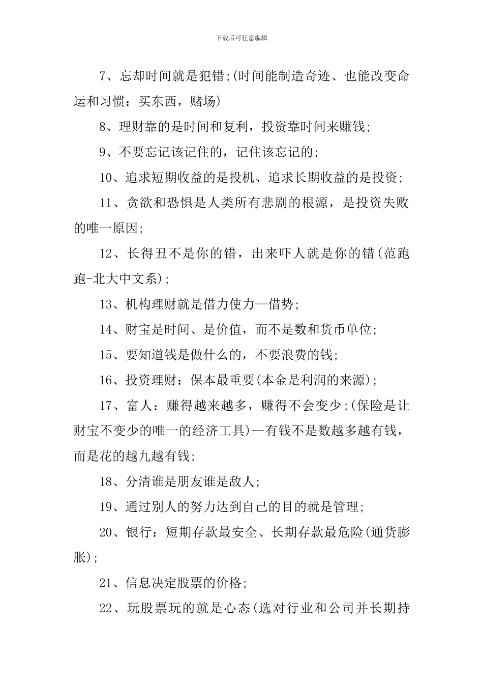 理财投资心得精选范文5篇2024_第2页