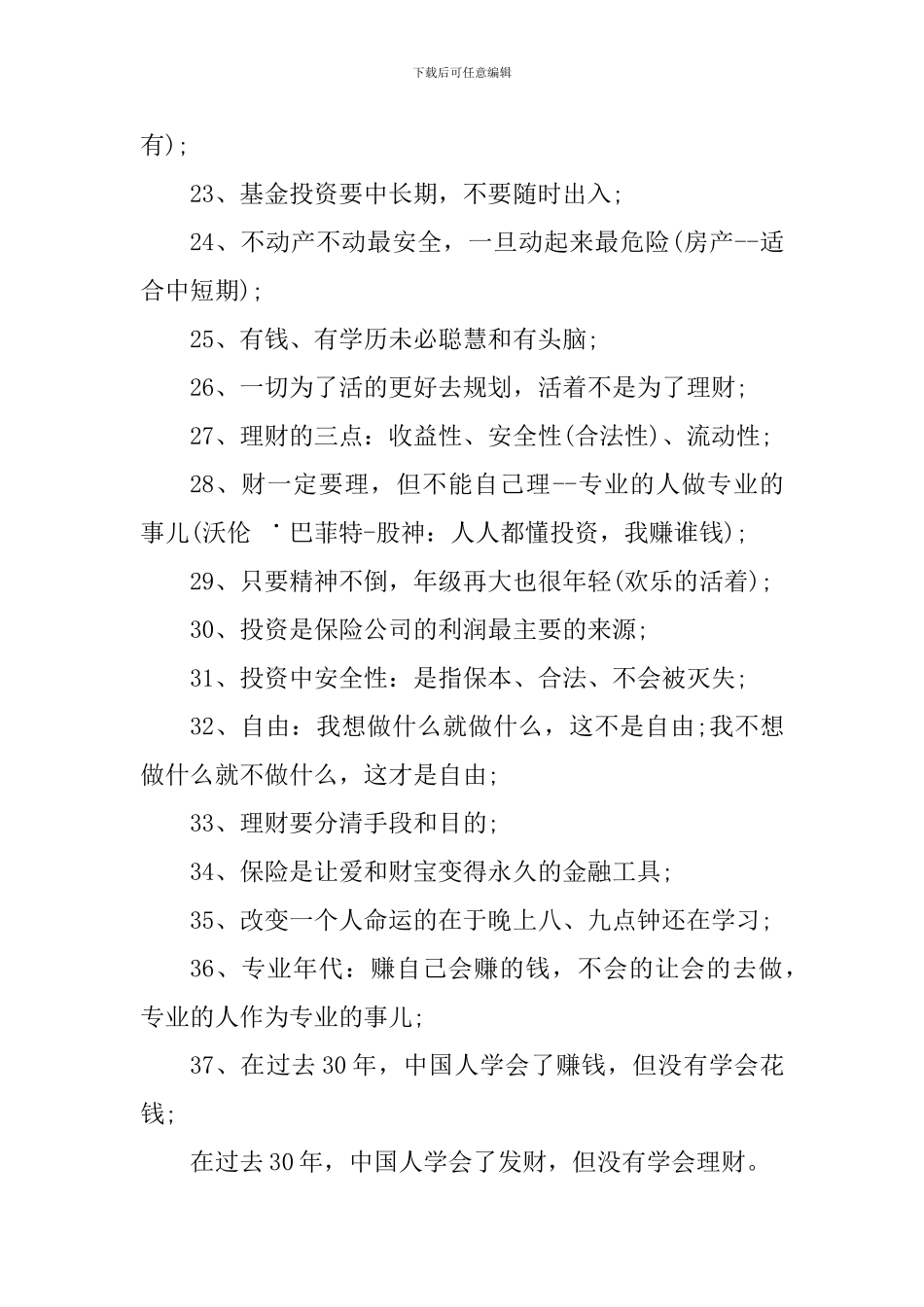 理财投资心得精选范文5篇2024_第3页