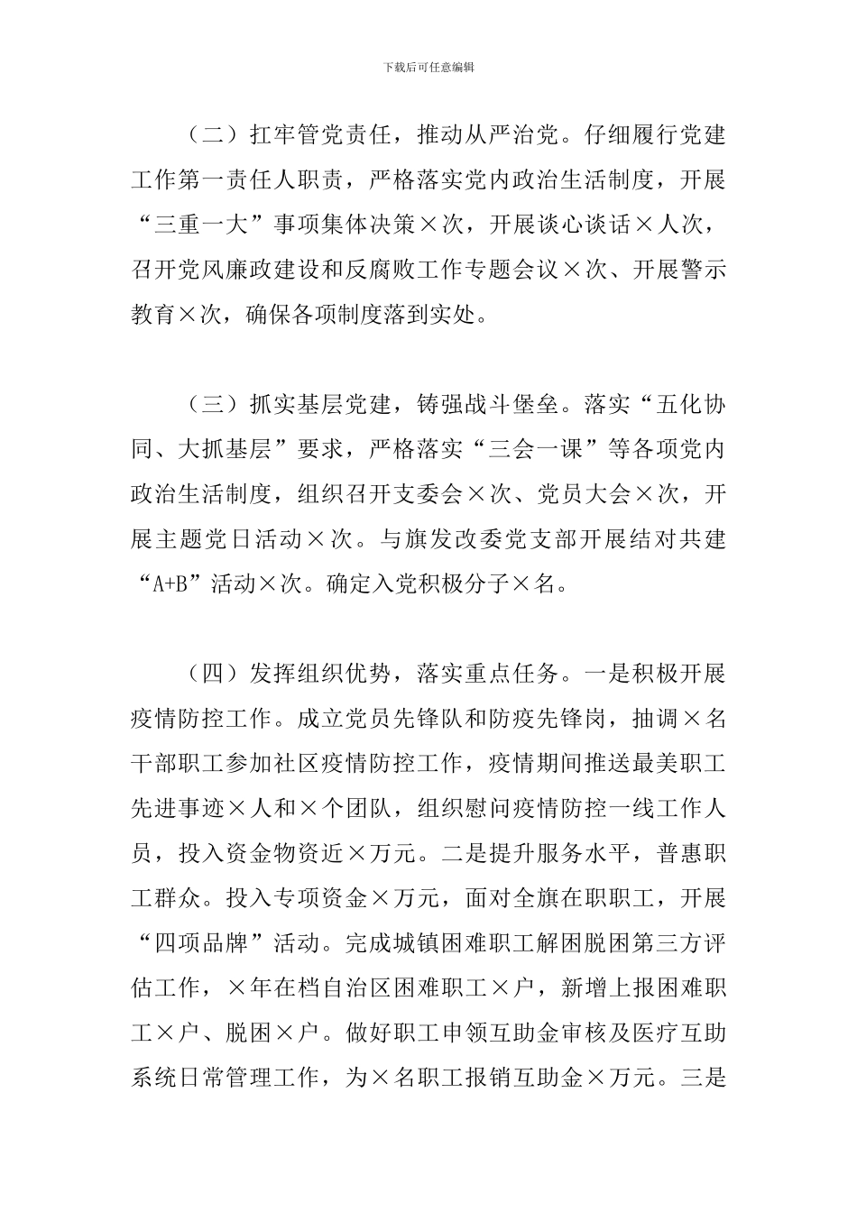 2024年度X总工会党支部书记抓党建工作述职报告_第2页