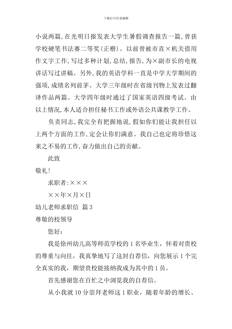 幼儿教师求职信范文合集九篇_第3页