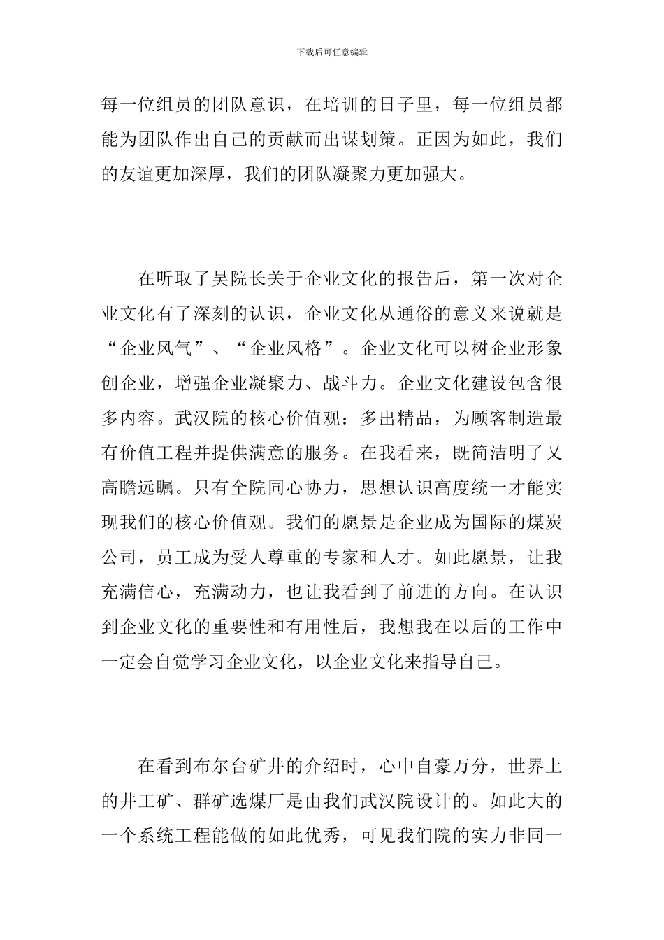 公司个人入职培训总结范文_第2页